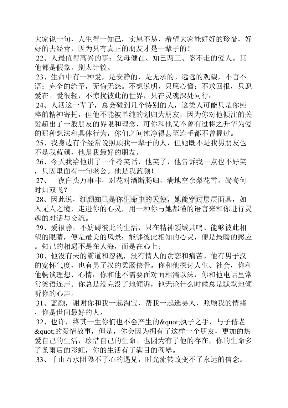 形容知己的唯美句子.docx_第3页