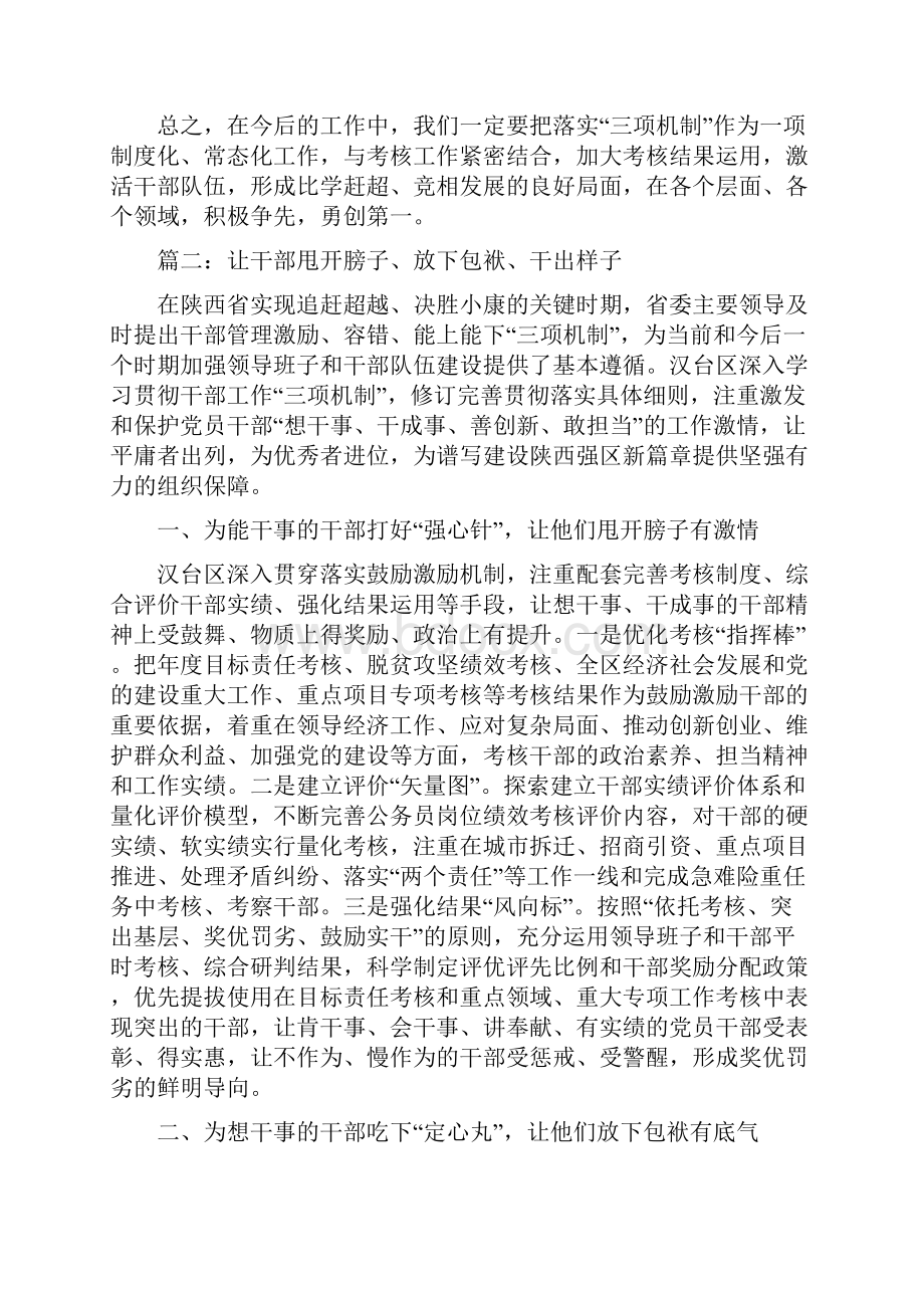 三项机制学习心得体会范文汇编.docx_第2页