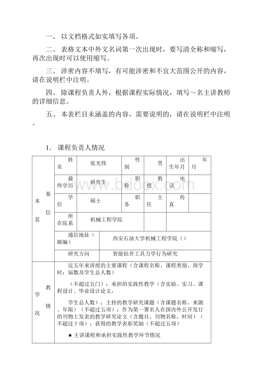 度陕西省级精品课程申报表.docx_第2页