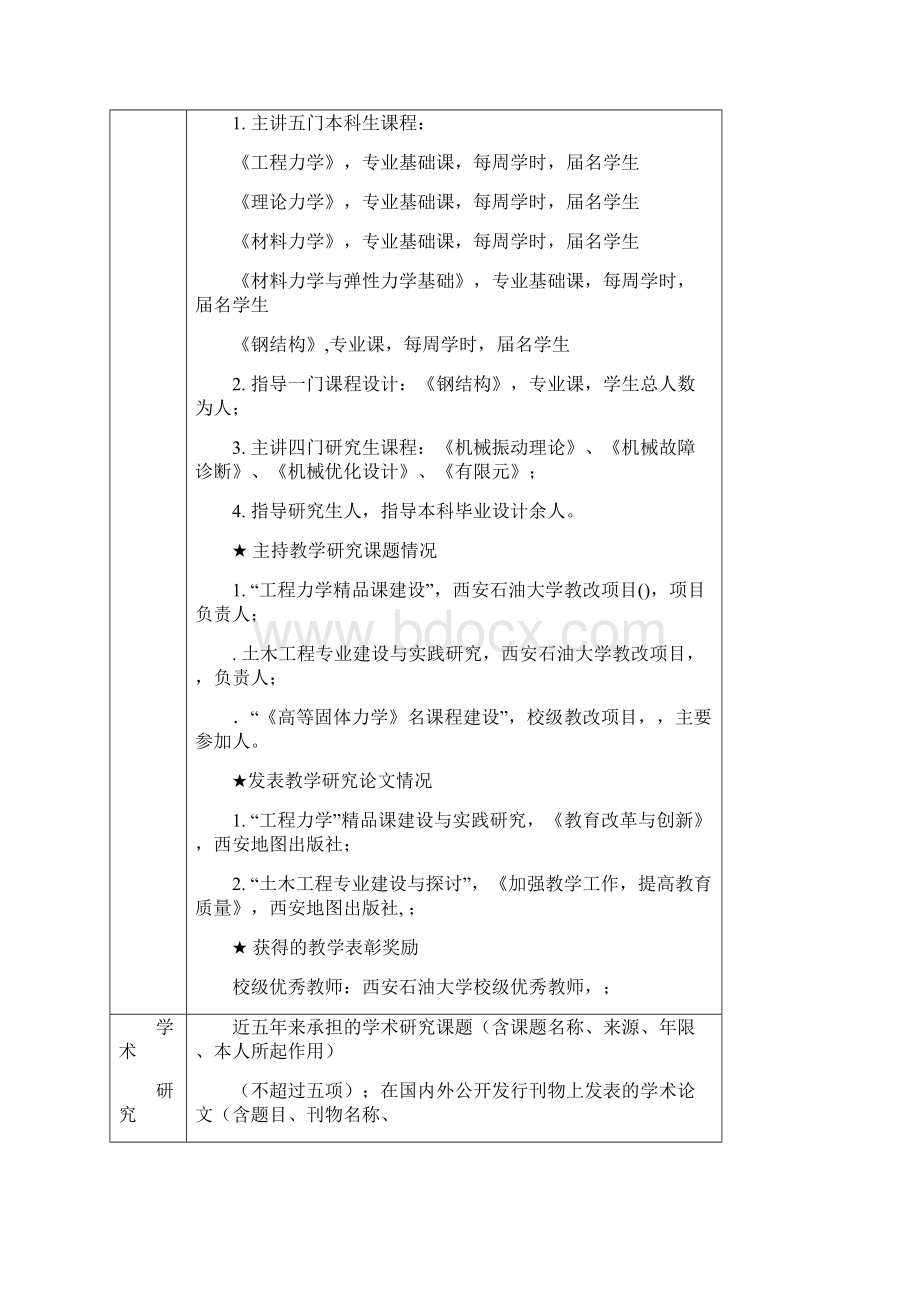 度陕西省级精品课程申报表.docx_第3页