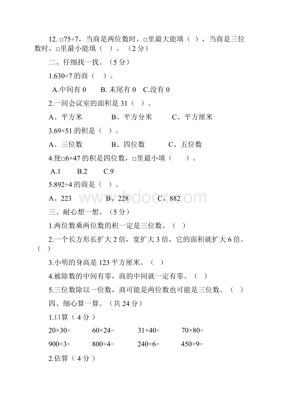 新西师大版三年级数学下册期中评估检测题ab卷含答案.docx_第2页