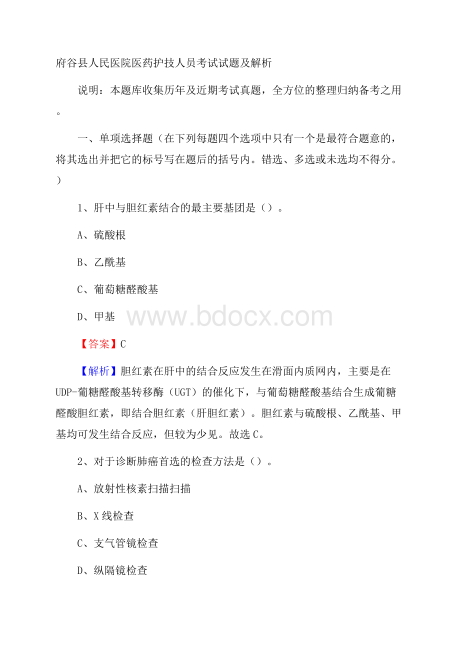 府谷县人民医院医药护技人员考试试题及解析.docx