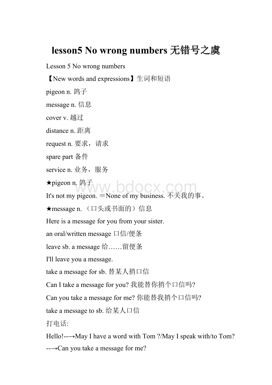 lesson5 No wrong numbers 无错号之虞.docx