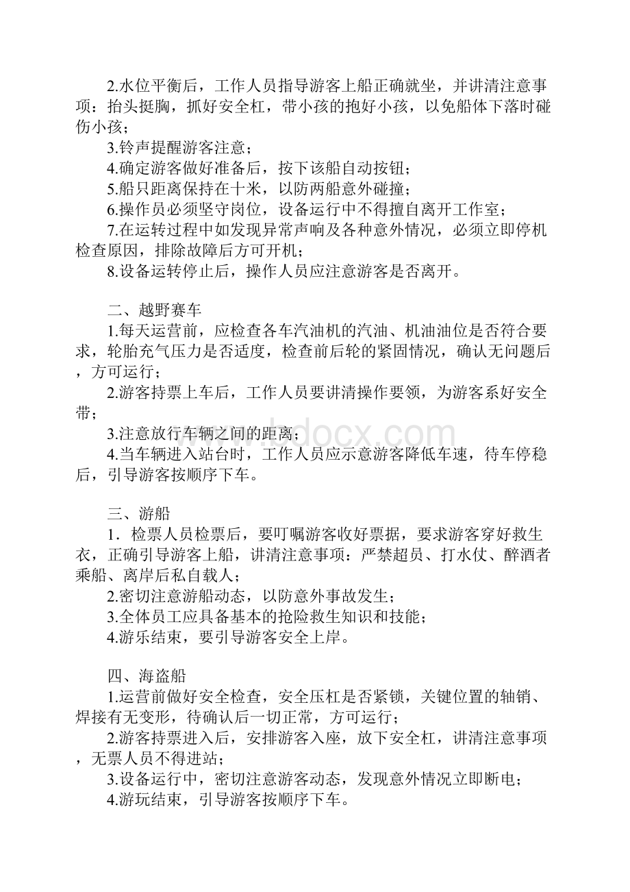 游乐设施操作规程实用版.docx_第2页