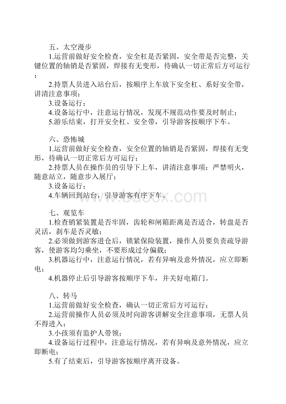 游乐设施操作规程实用版.docx_第3页