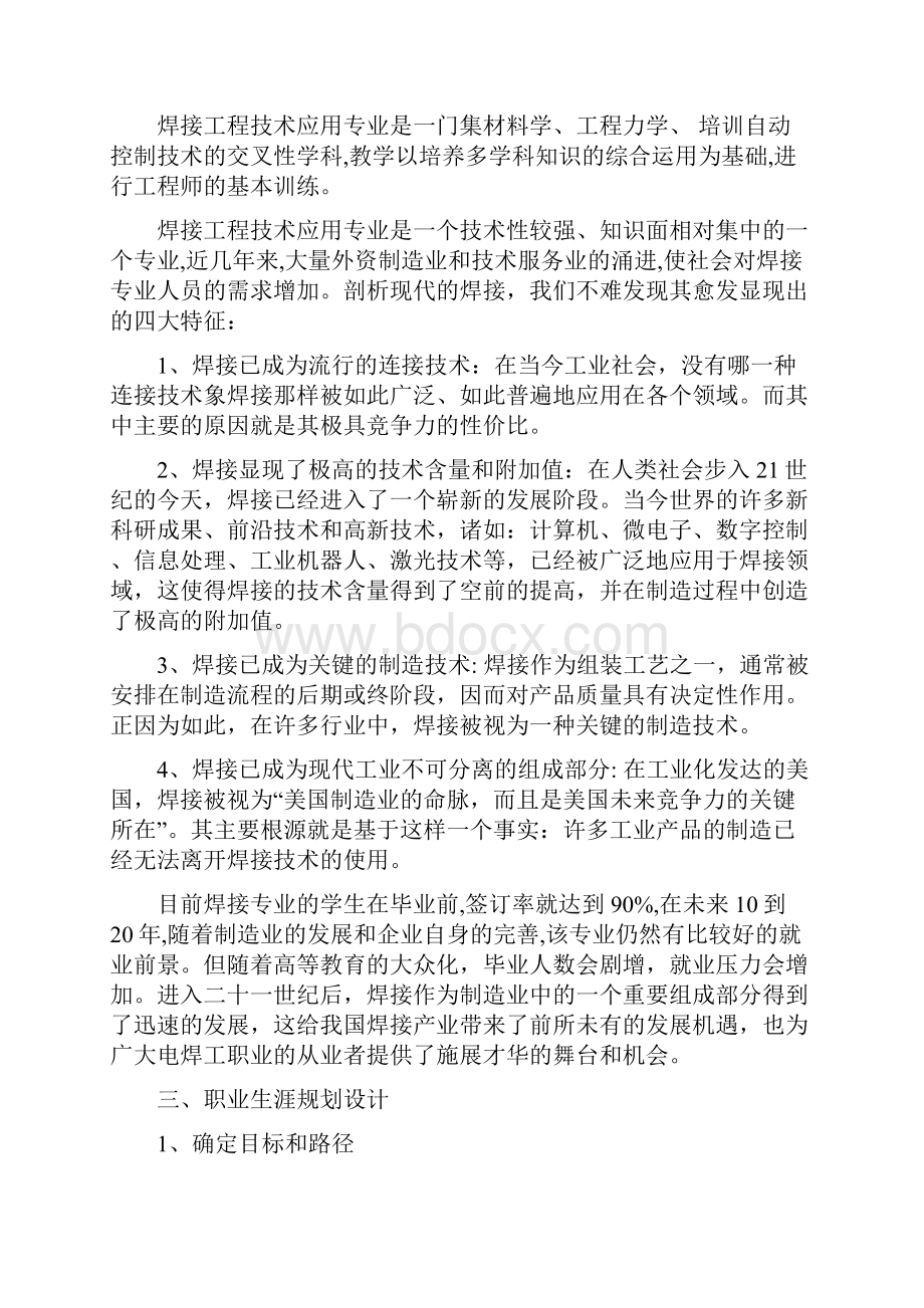 我的职业生涯规划作文获奖.docx_第2页