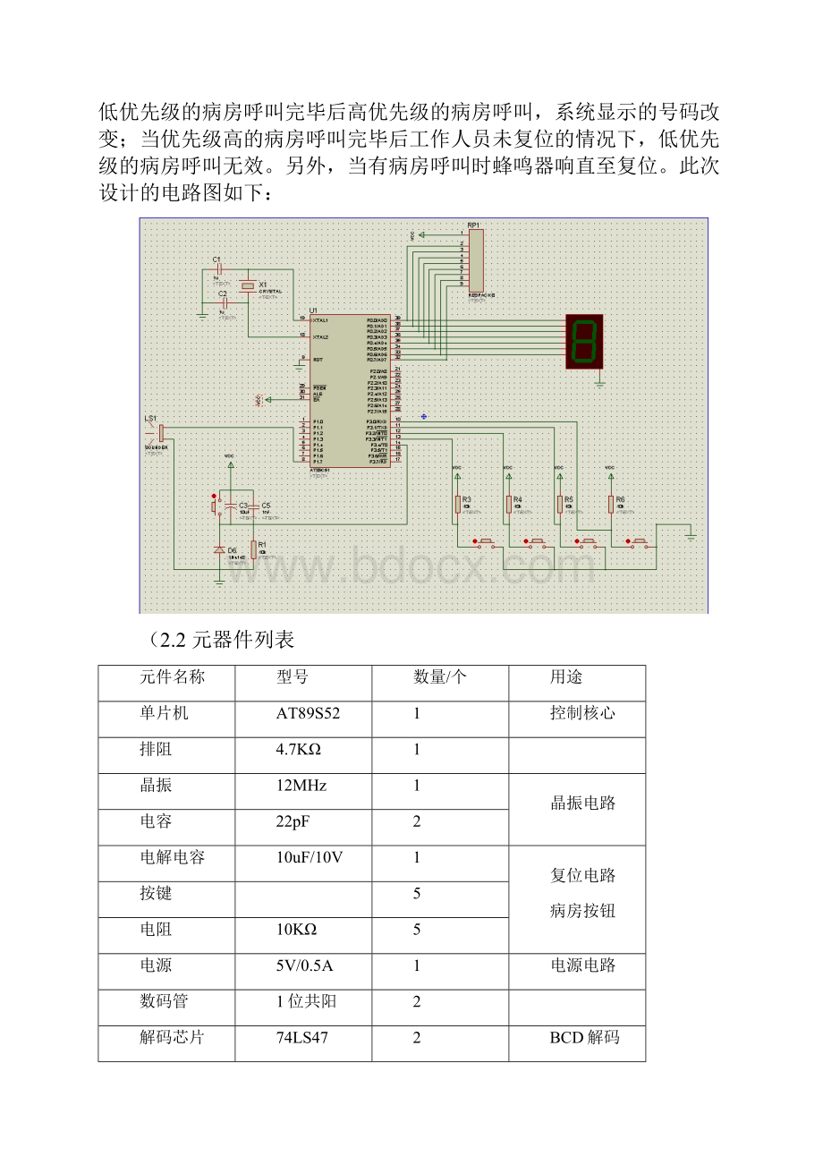 单片机医院病房呼叫系统课程设计.docx_第2页