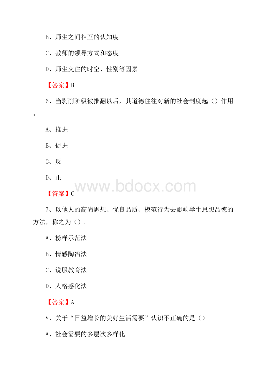 新疆轻工职业技术学院招聘辅导员试题及答案.docx_第3页