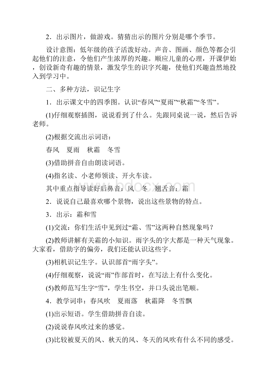 部编一下语文 教案设计反思.docx_第3页