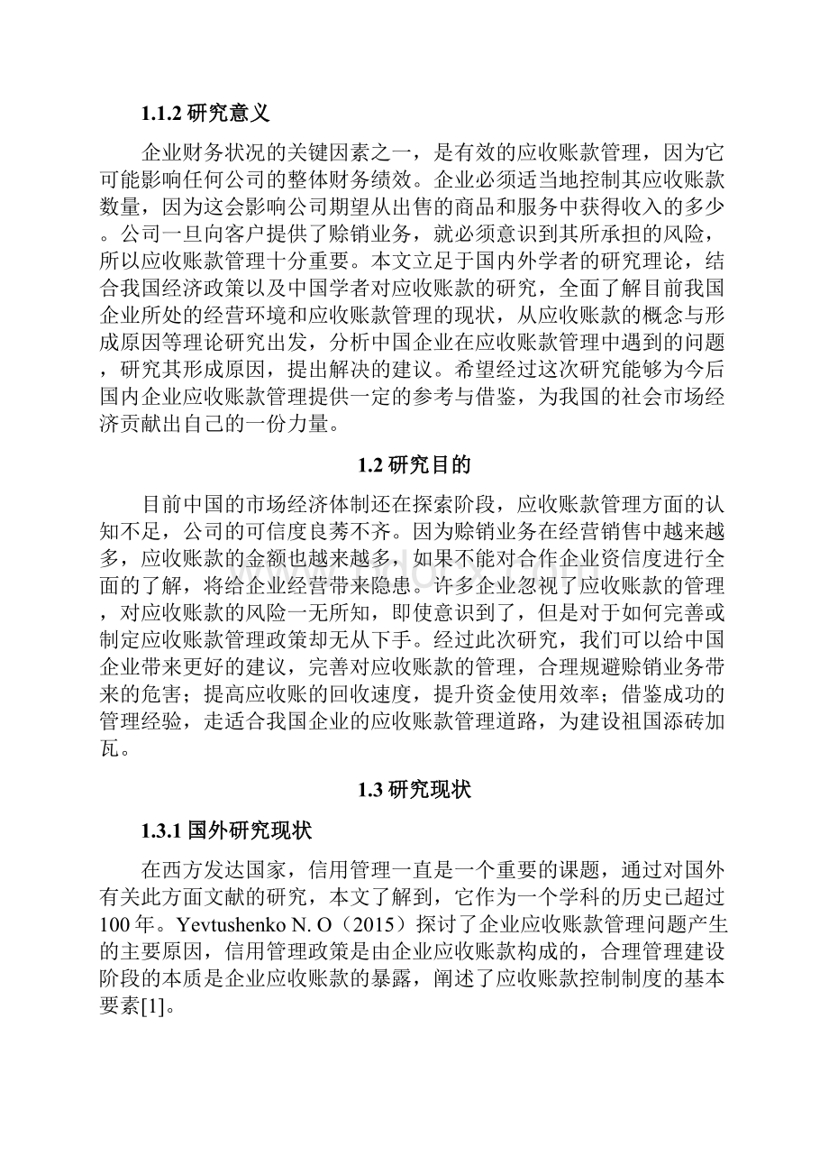 会计学专业北大荒农垦集团应收账款管理问题研究.docx_第3页