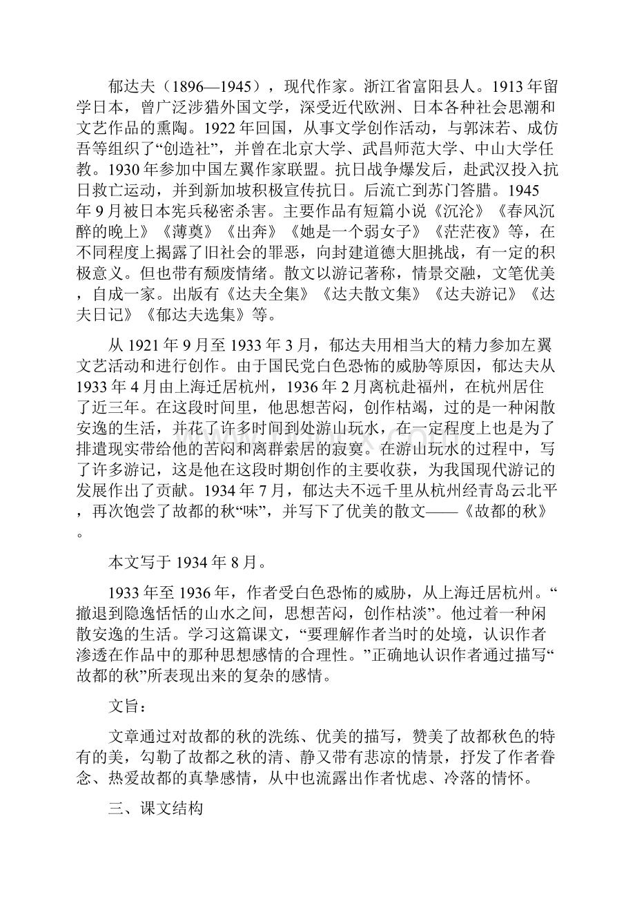 故都的秋教师中心稿高二语文教案模板.docx_第2页