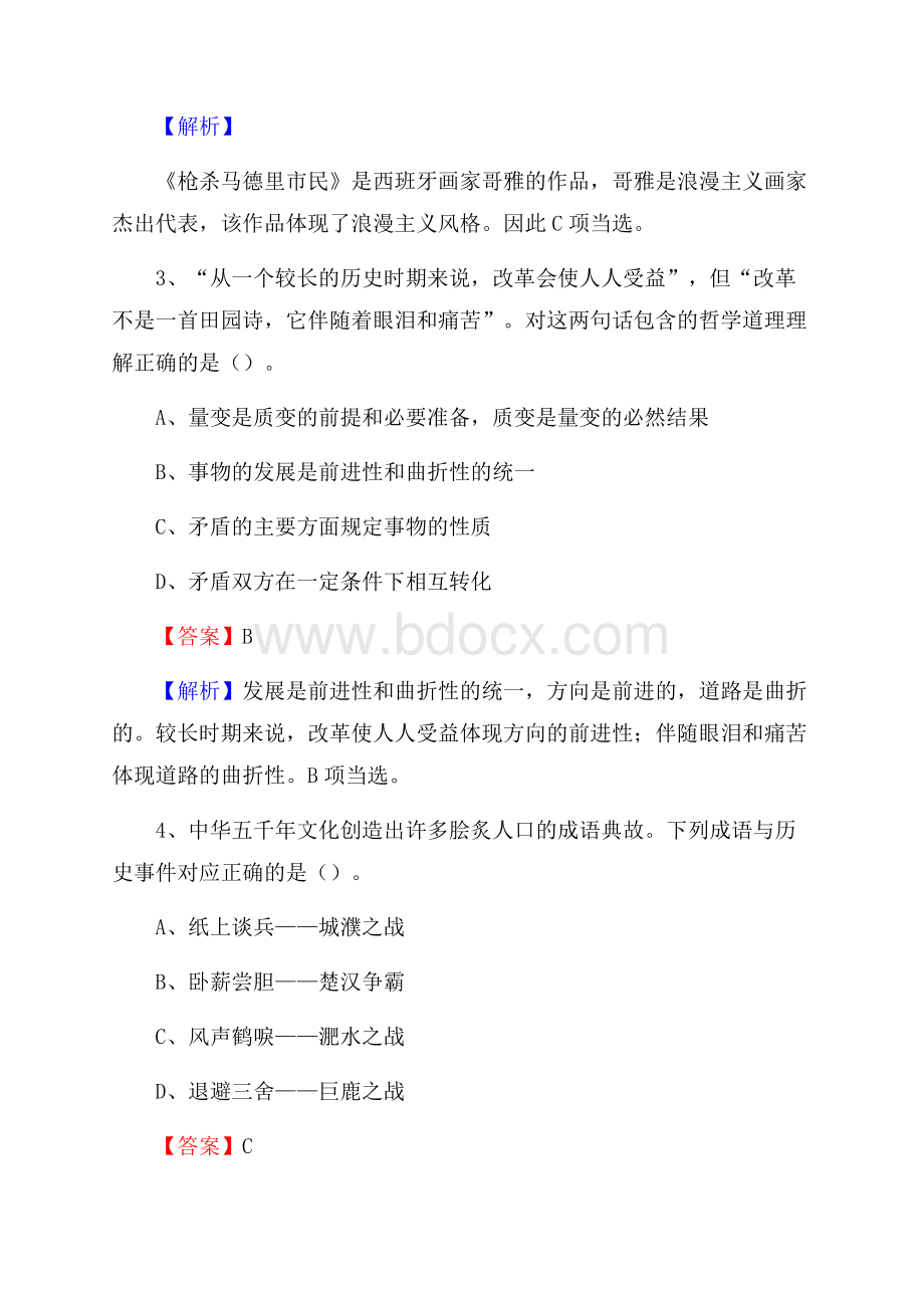 武汉市第一职教中心襄樊市职业教育中心下半年招聘考试《公共基础知识》.docx_第2页