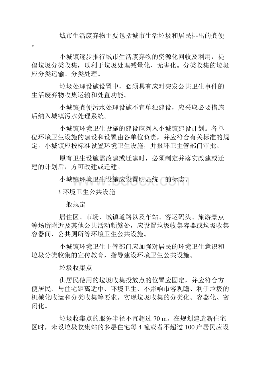 卫生所设置标准.docx_第2页