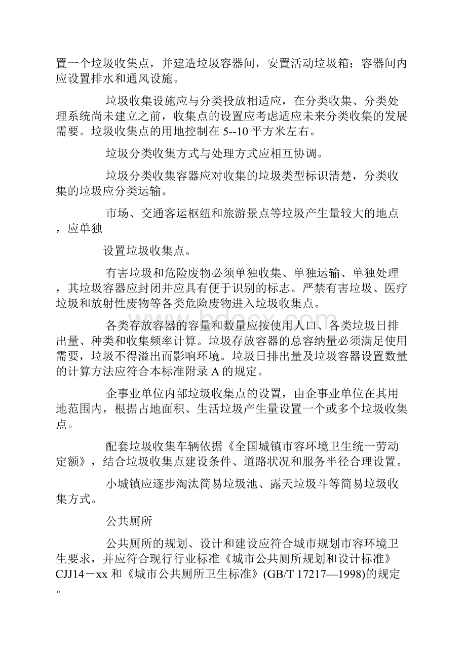 卫生所设置标准.docx_第3页