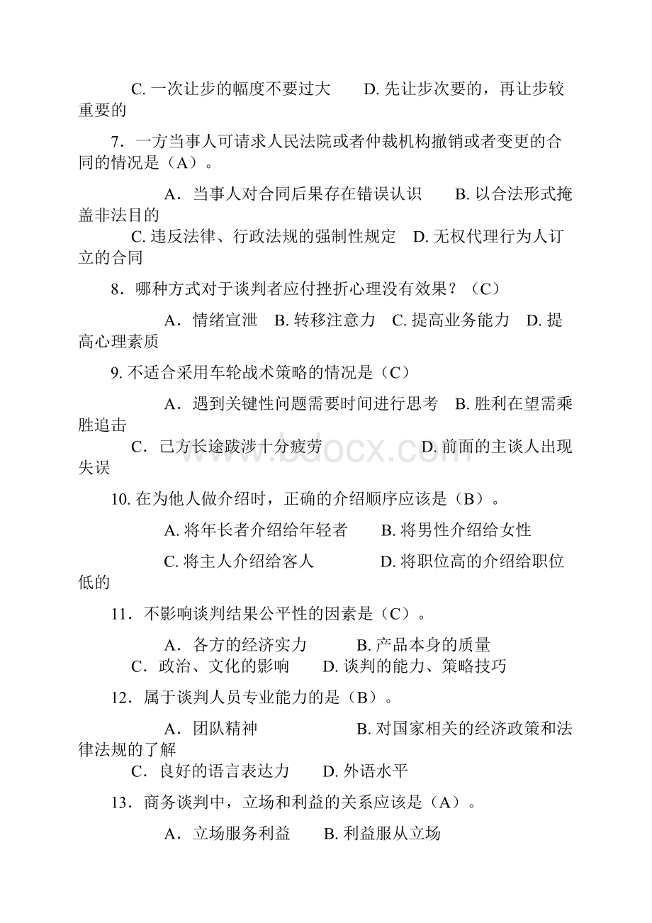 秋季商务谈判考试复习题.docx_第2页