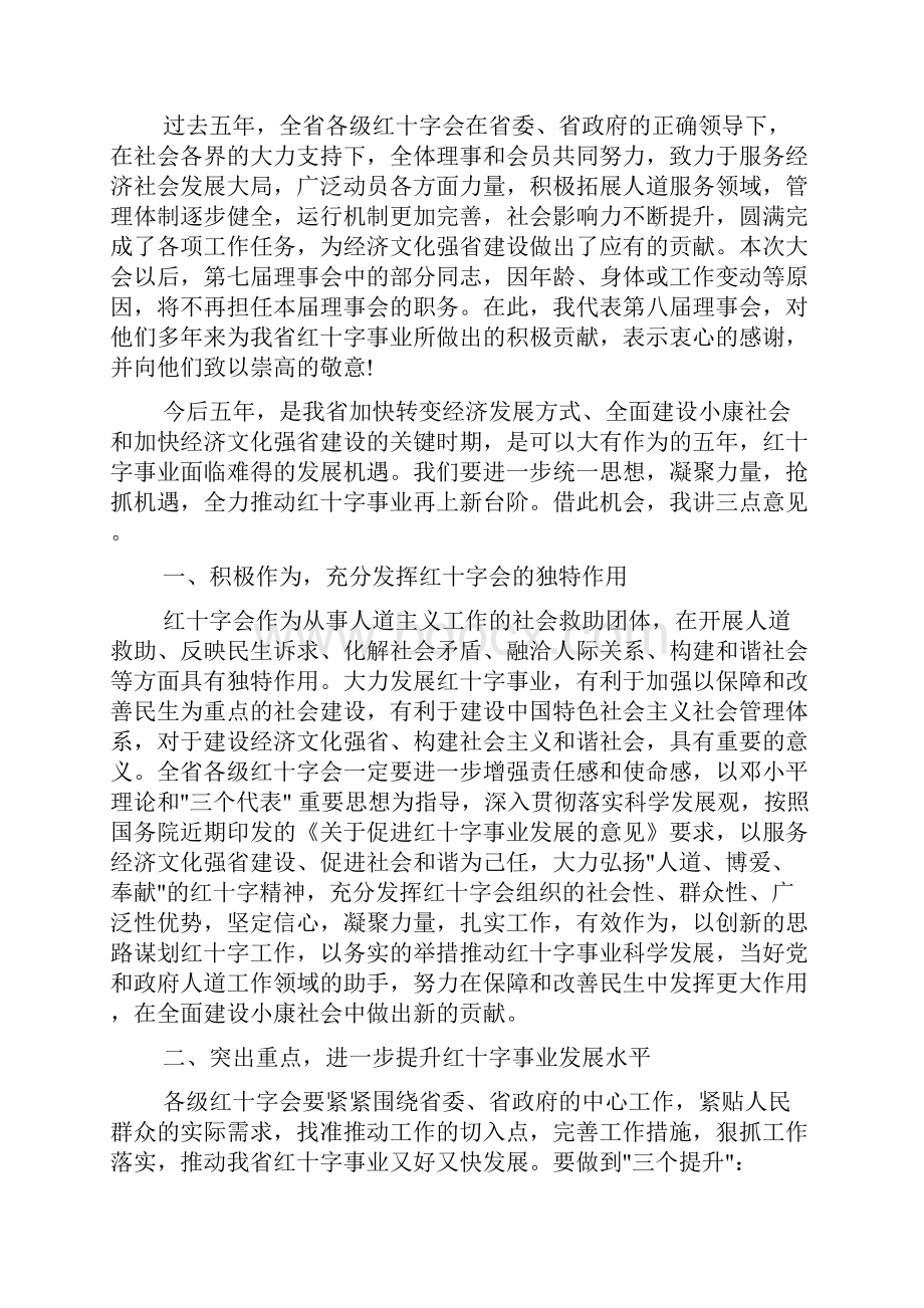 红十字会会员代表大会上领导的讲话.docx_第2页