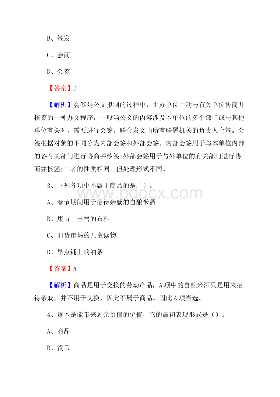 城区烟草专卖局(公司)招聘考试试题及参考答案(0005).docx_第2页