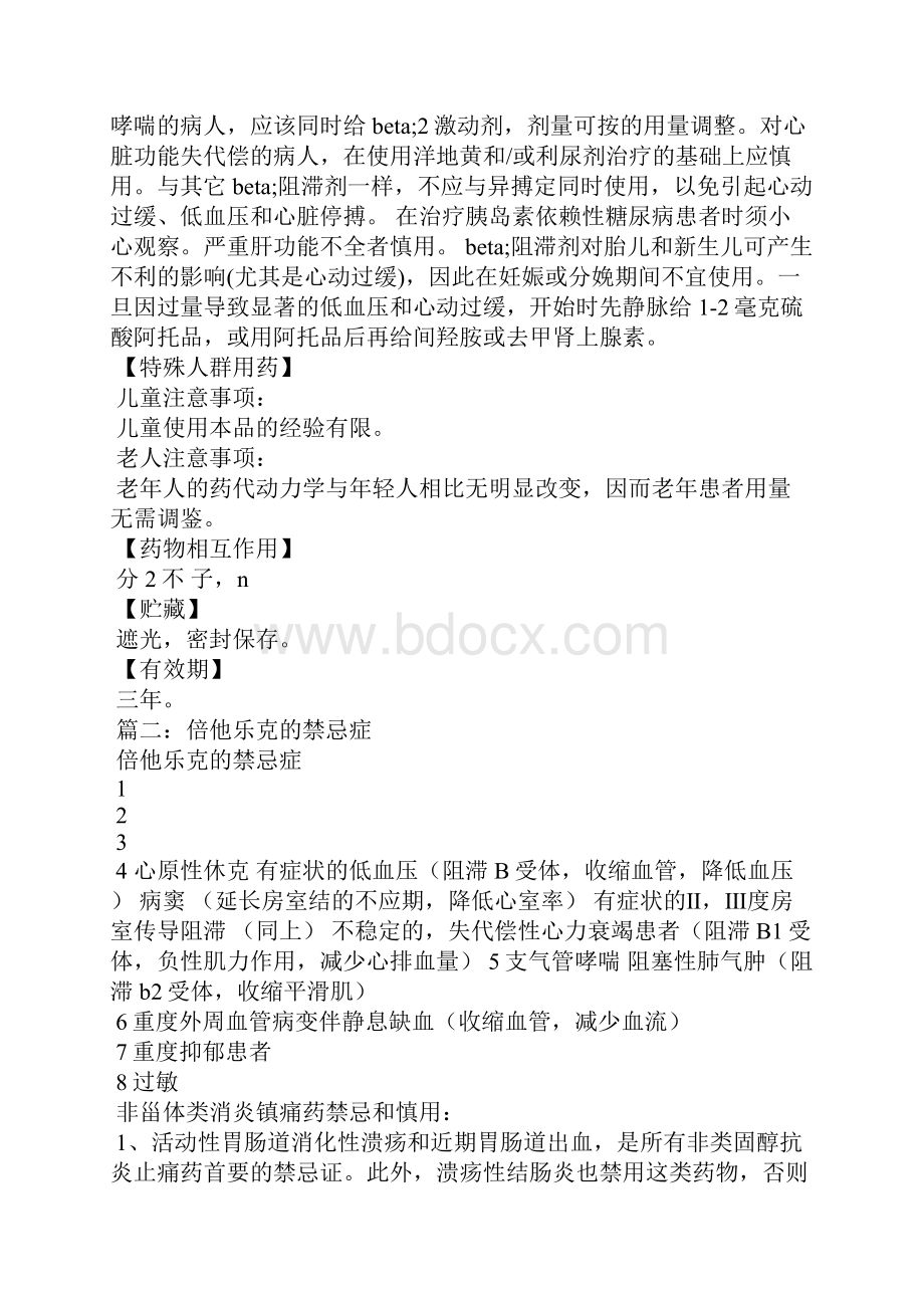 倍他乐克的剂量.docx_第2页