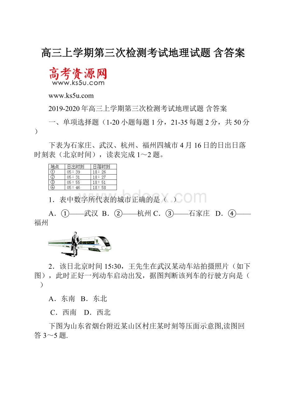 高三上学期第三次检测考试地理试题 含答案.docx