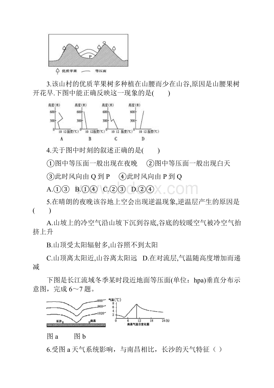 高三上学期第三次检测考试地理试题 含答案.docx_第2页