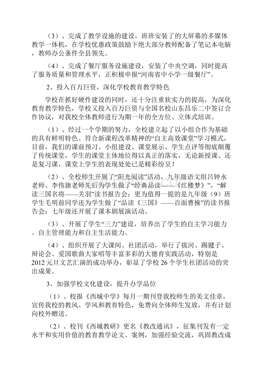 淮阳西城中学终目标督导汇报提纲.docx_第3页