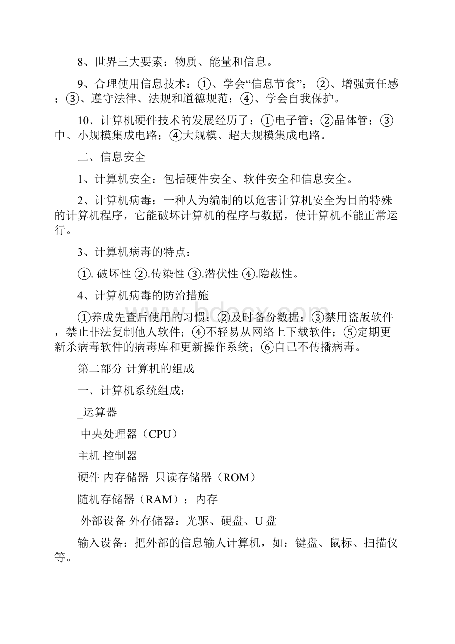 会会宁县柴门初中信息技术学业水平考试复习资料.docx_第2页