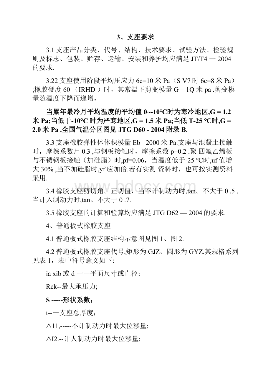 公路桥梁板式橡胶支座规格系列选用参数详细.docx_第2页