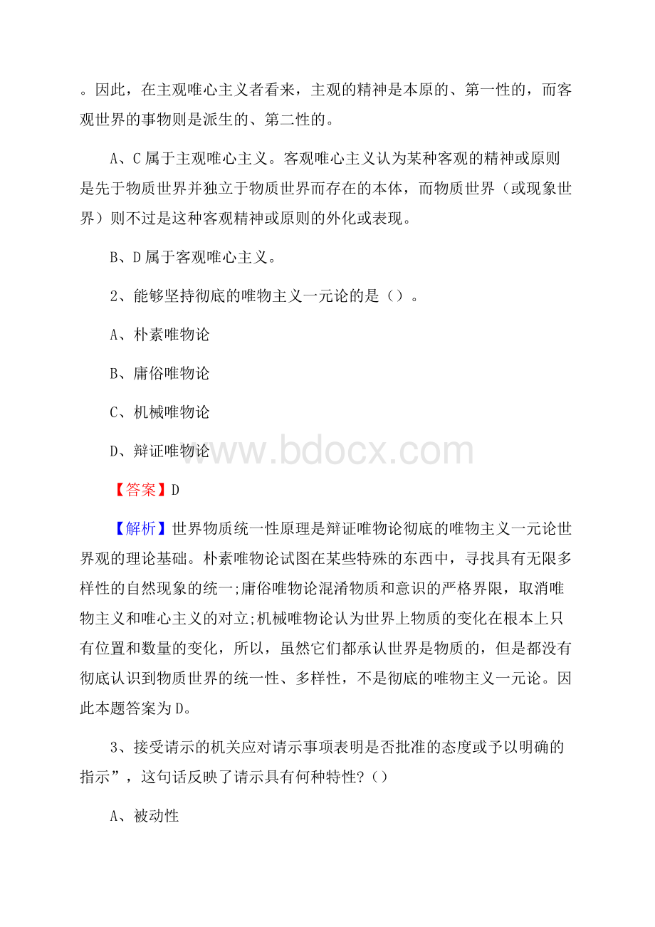 安徽省六安市霍邱县烟草专卖局(公司)招聘试题及解析.docx_第2页