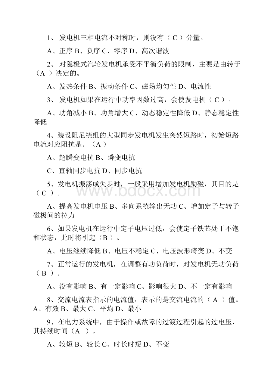 电网考试题练习综述.docx_第3页