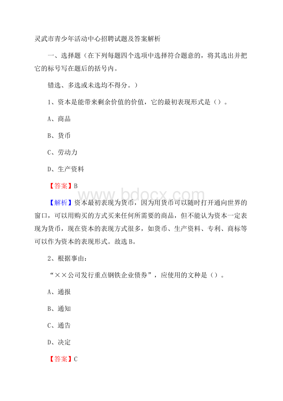 灵武市青少年活动中心招聘试题及答案解析.docx_第1页