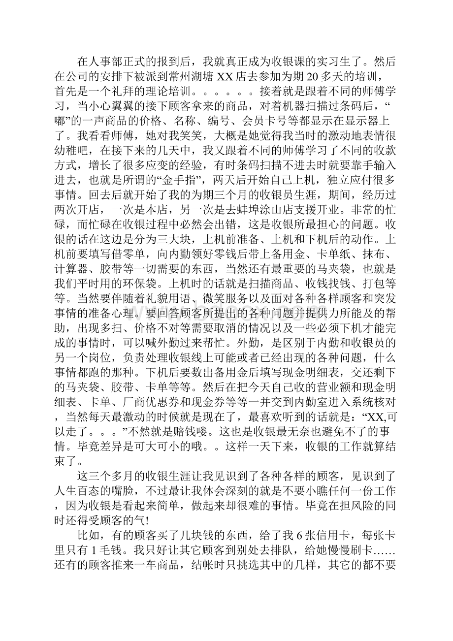 在银座生鲜部实习三个月要写实习报告.docx_第2页