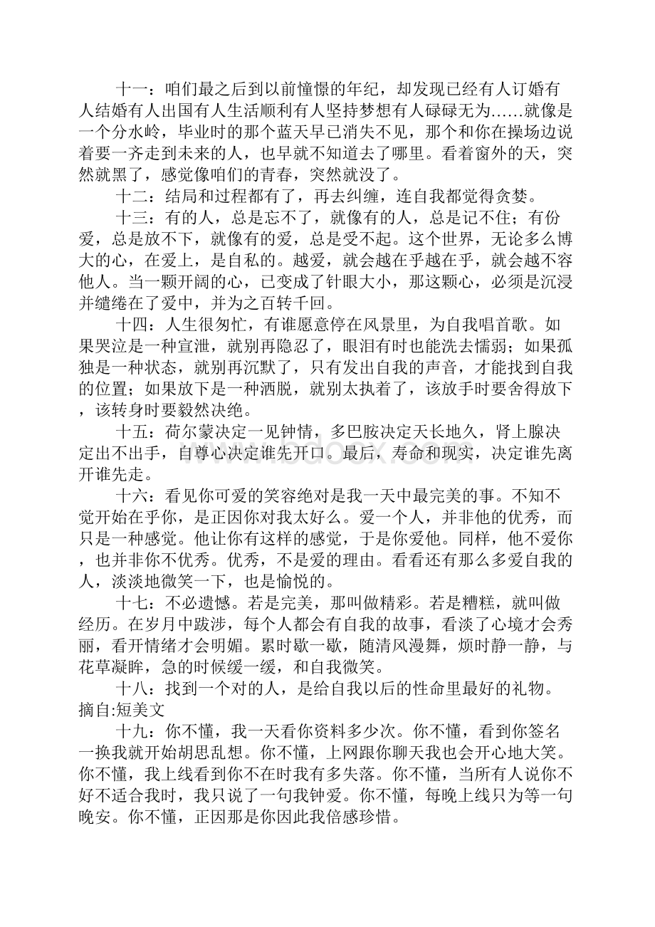 情感语录感悟人生.docx_第2页