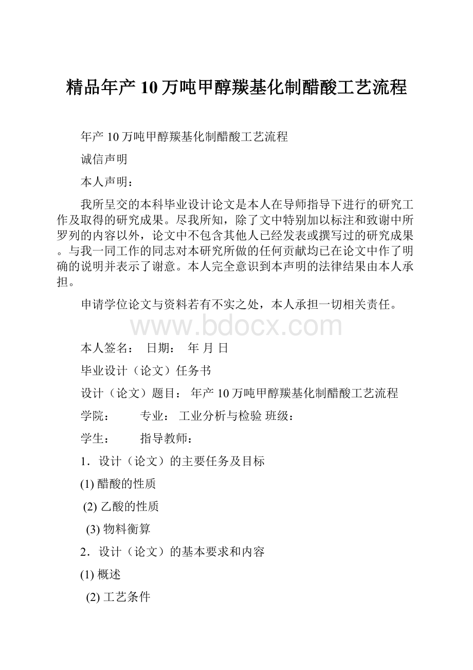 精品年产10万吨甲醇羰基化制醋酸工艺流程.docx