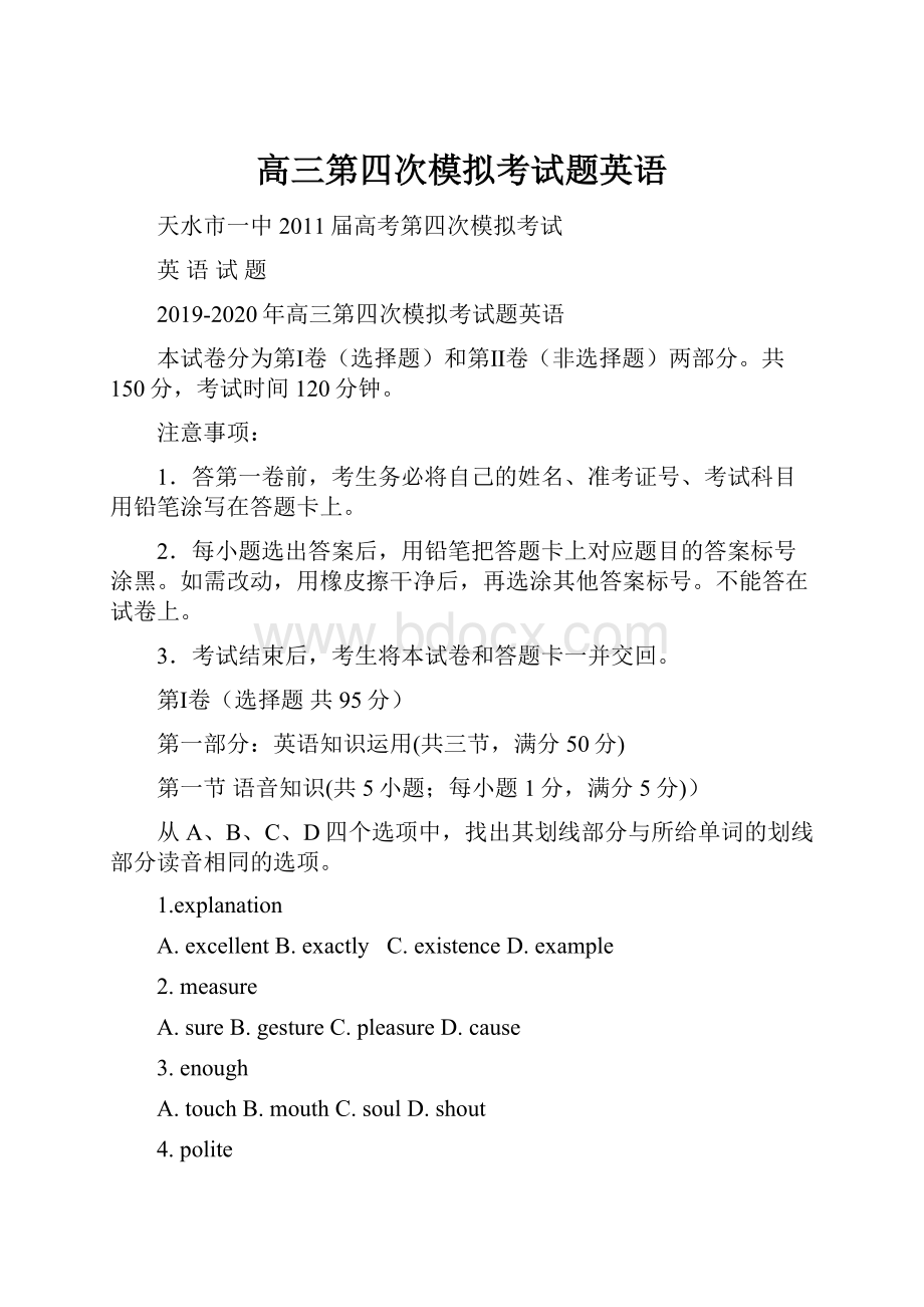 高三第四次模拟考试题英语.docx_第1页