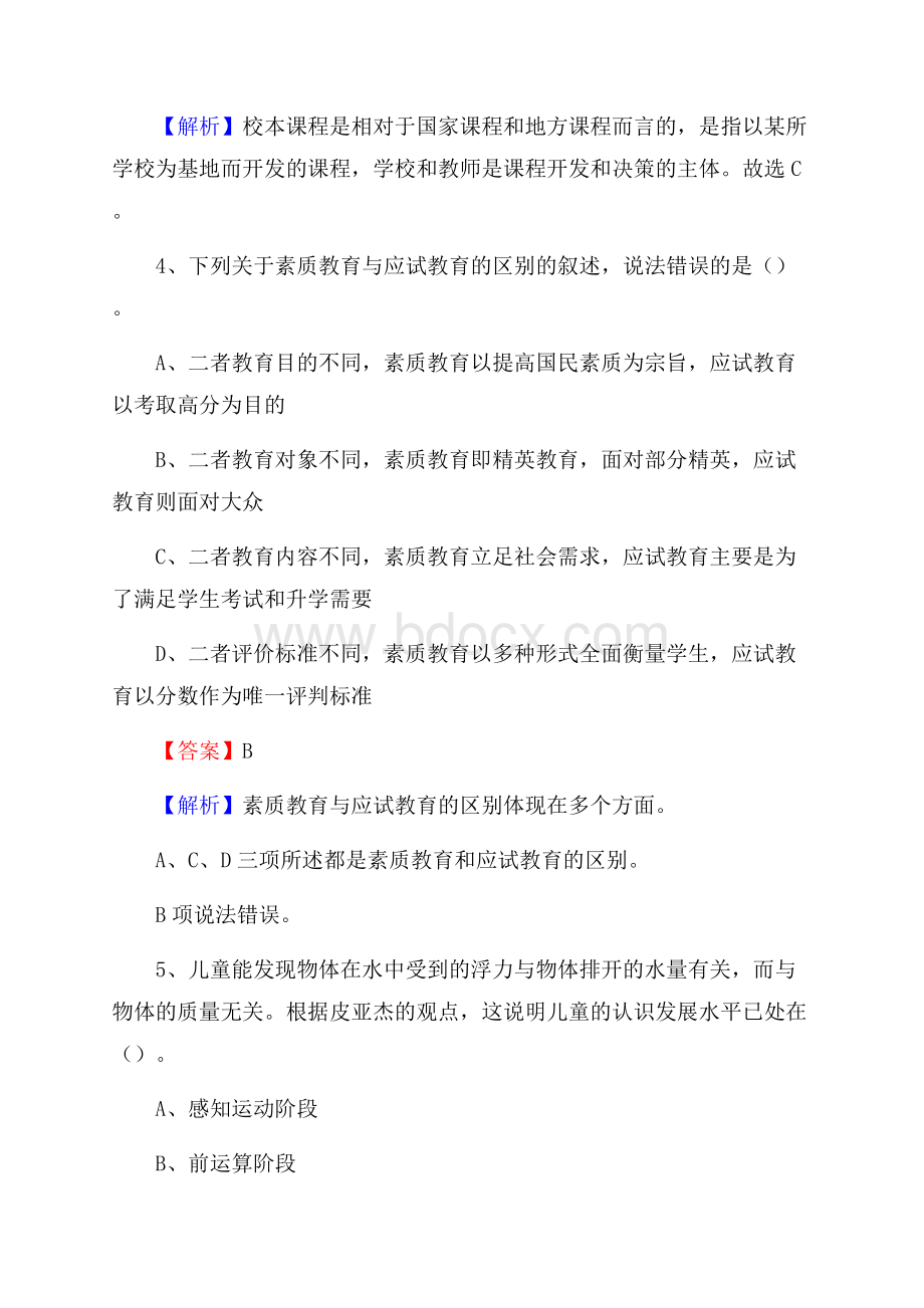 沙县第二中学教师招聘考试和解析.docx_第3页