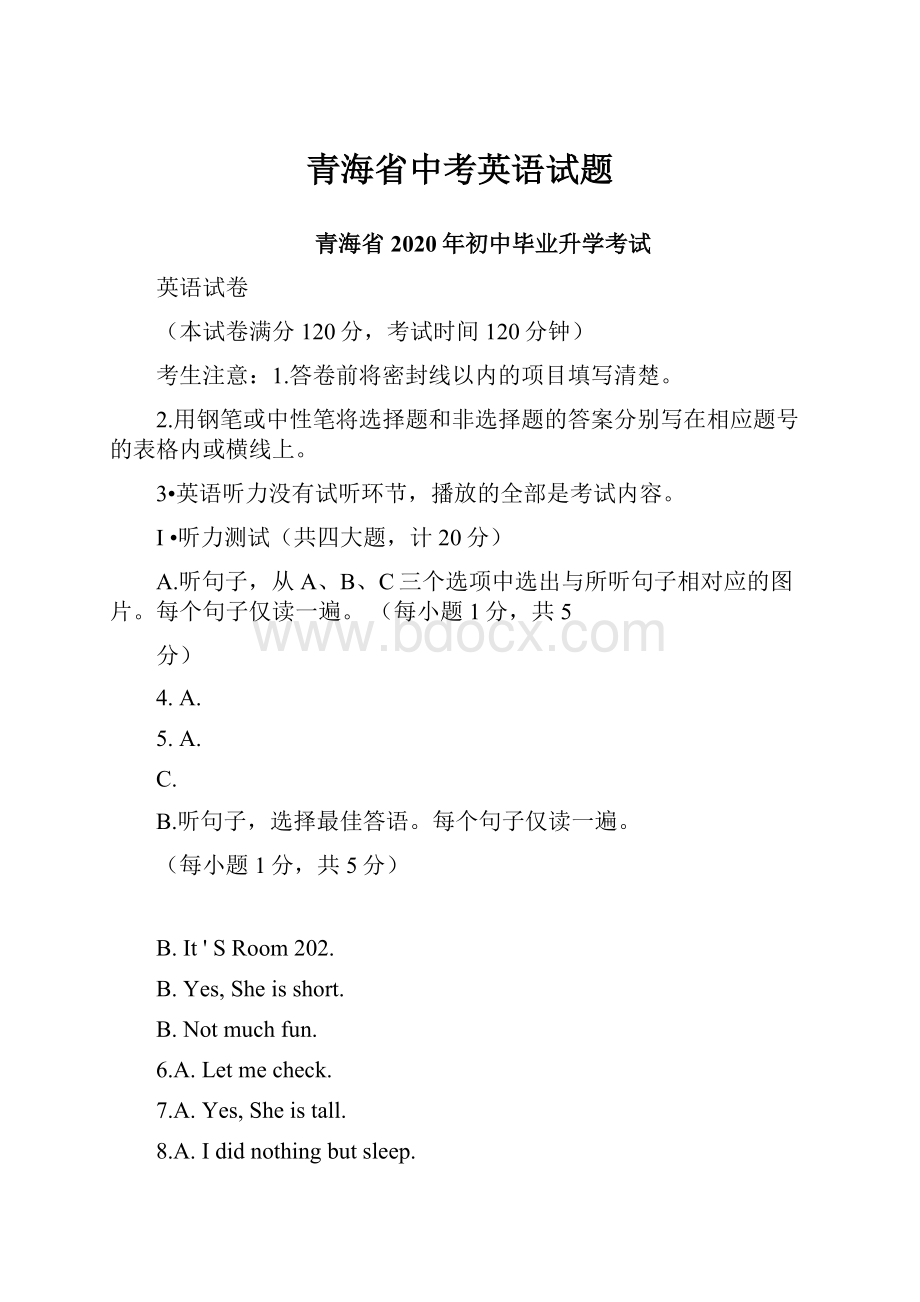 青海省中考英语试题.docx_第1页