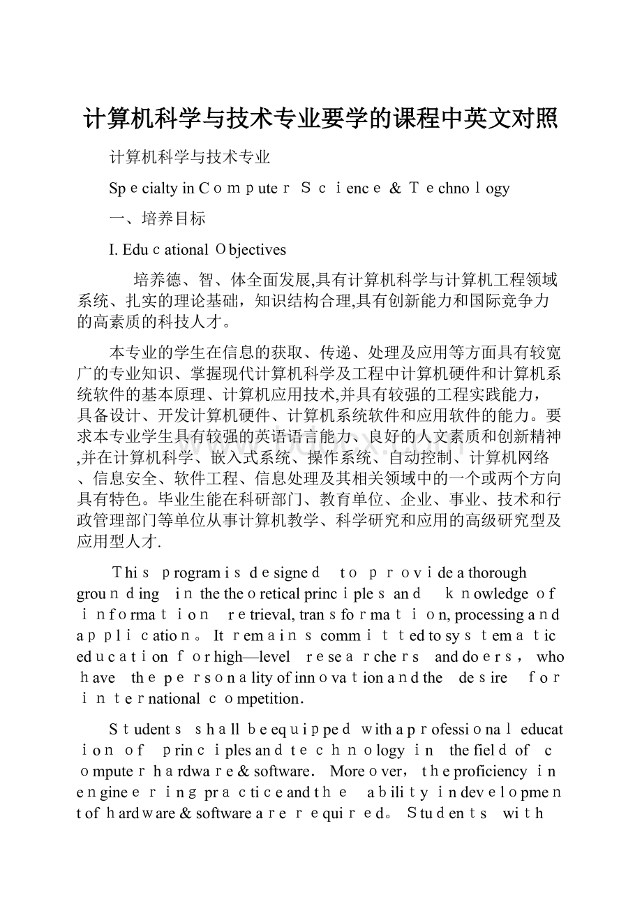 计算机科学与技术专业要学的课程中英文对照.docx