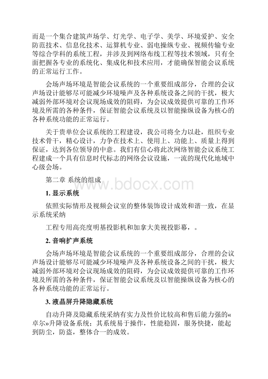 大屏幕显示会议系统设计方案.docx_第2页