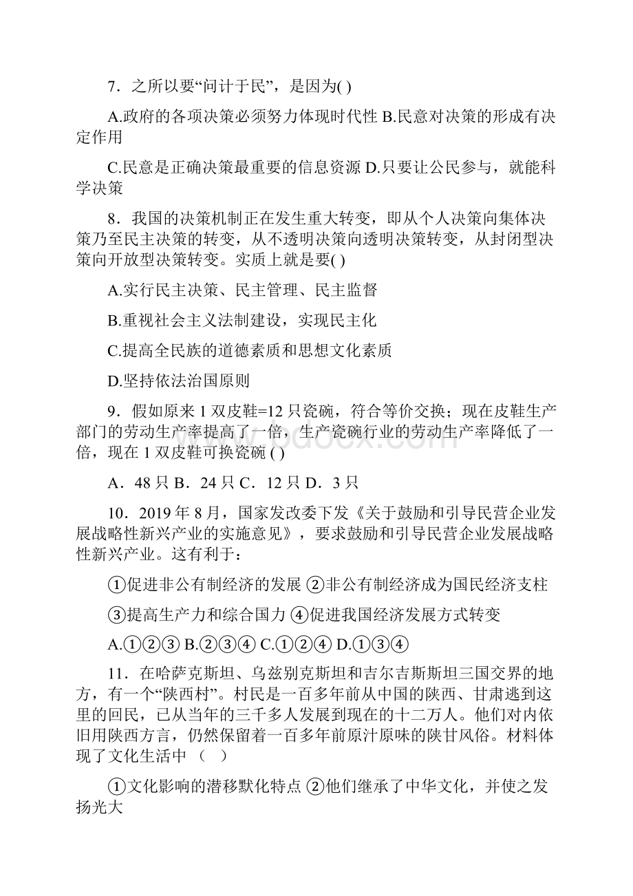 江苏省洪泽中学届高三上学期期末考试政治试题.docx_第3页