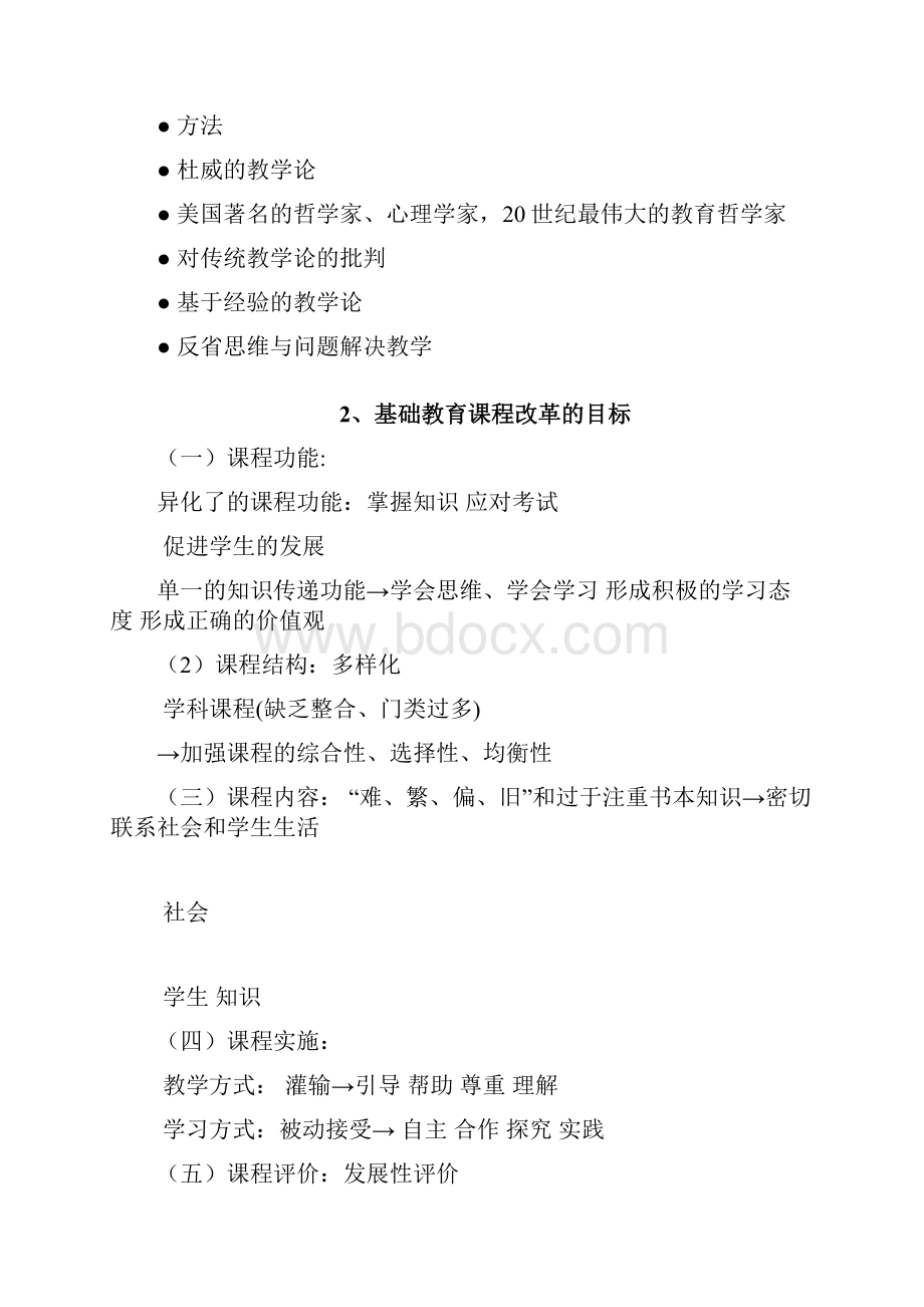 课程与教学论知识点.docx_第3页