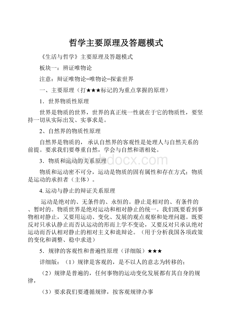 哲学主要原理及答题模式.docx