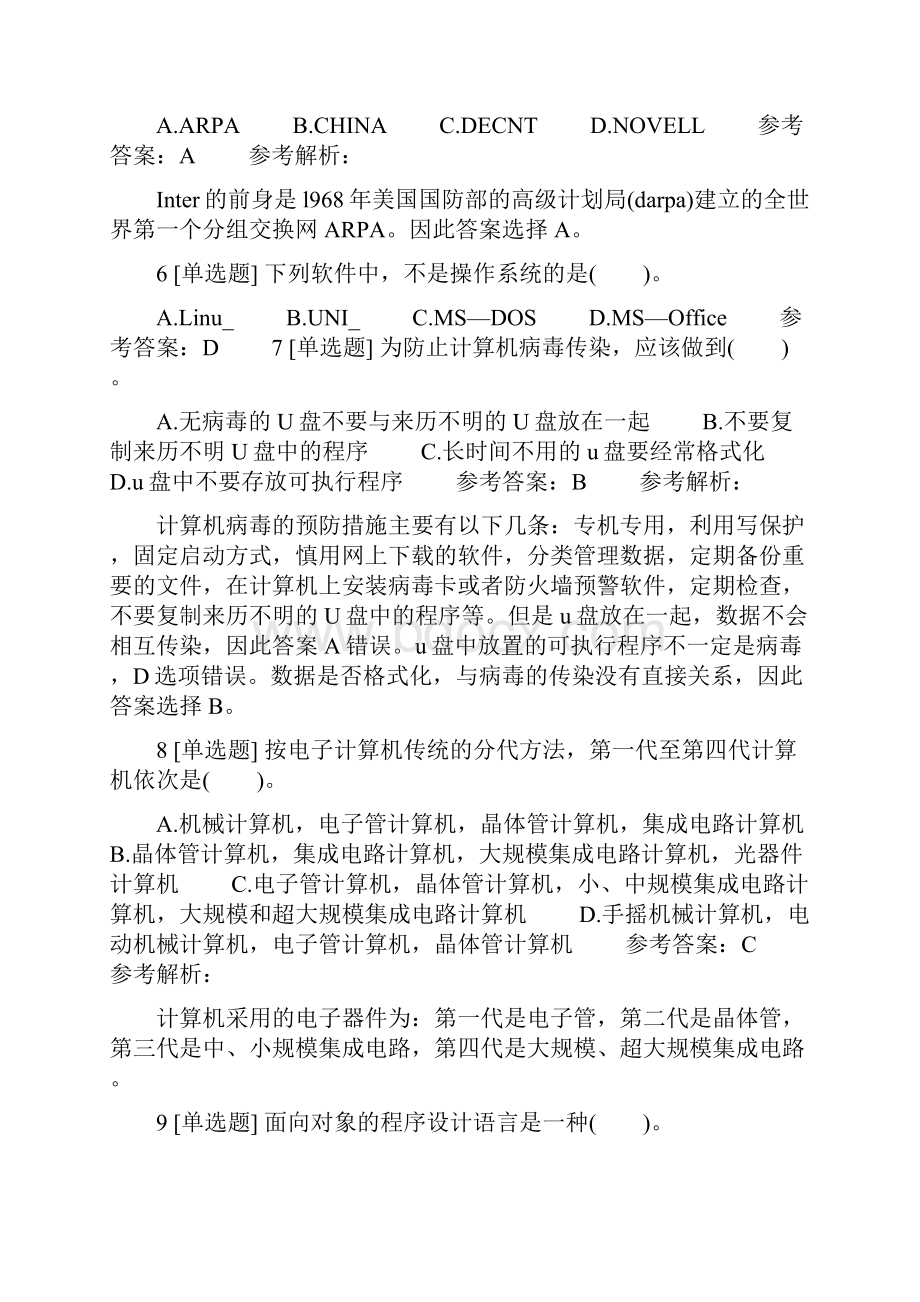 计算机基础试题及答案 计算机应用基础题选择题.docx_第2页