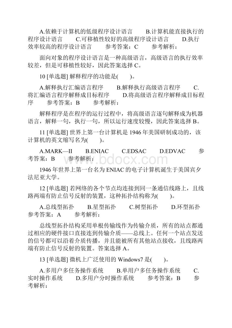 计算机基础试题及答案 计算机应用基础题选择题.docx_第3页