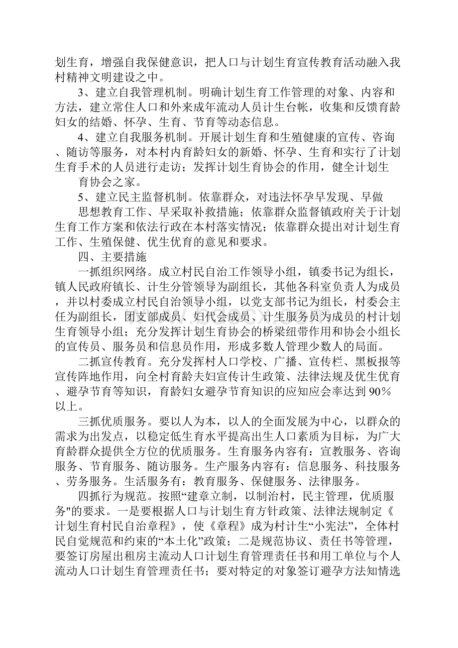 计划生育三规范一公开实施方案.docx_第2页