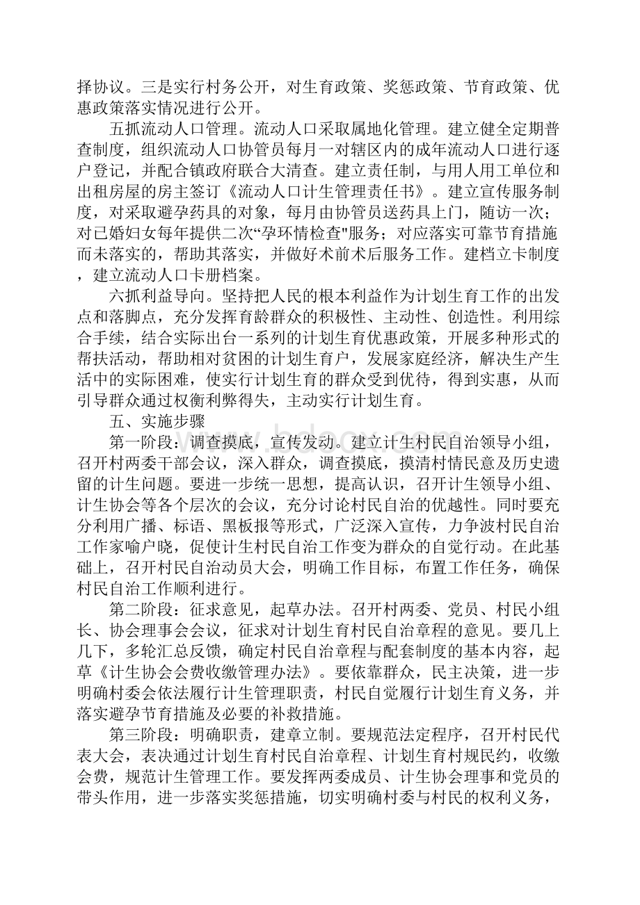 计划生育三规范一公开实施方案.docx_第3页