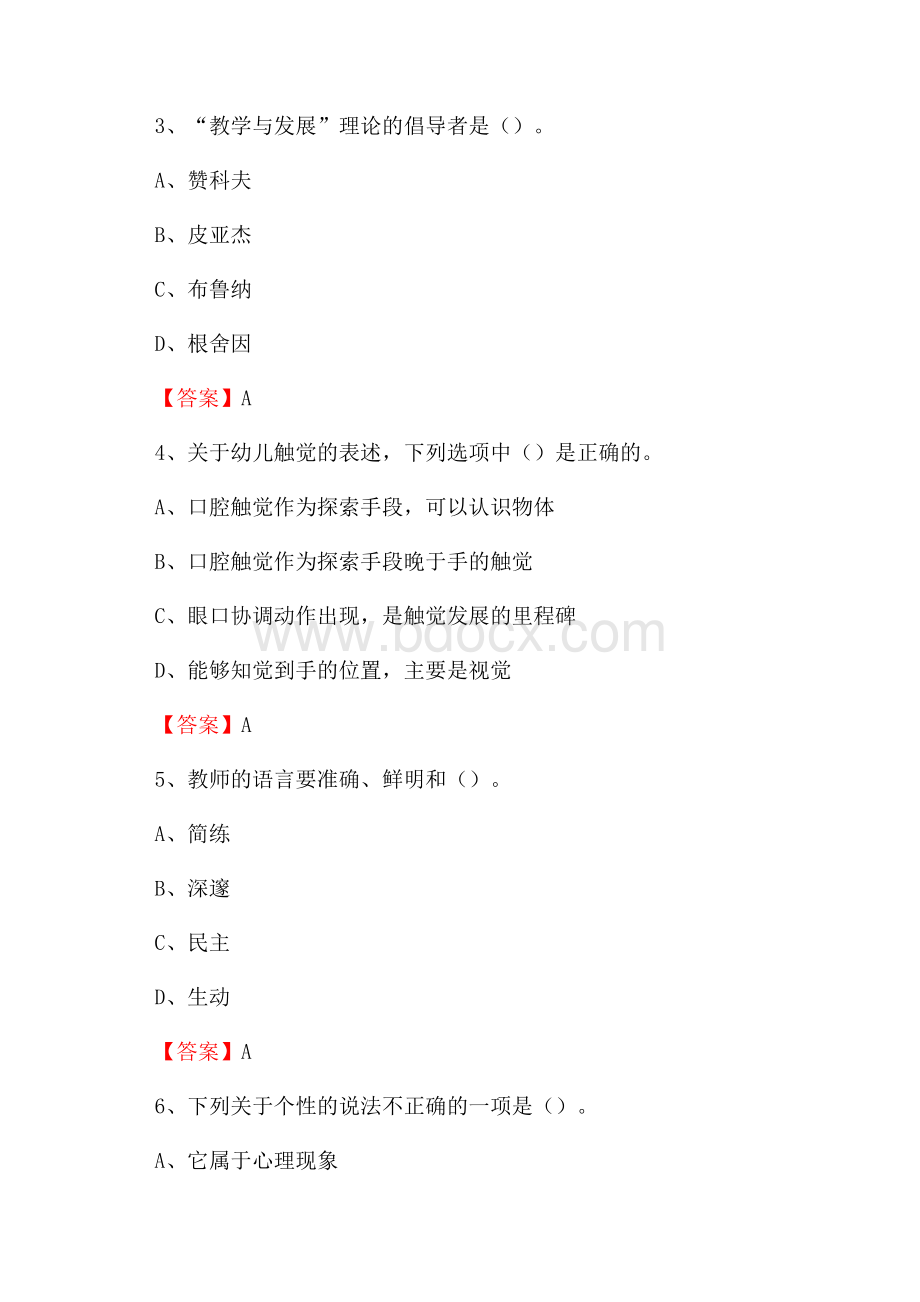 萍乡学院招聘辅导员试题及答案.docx_第2页