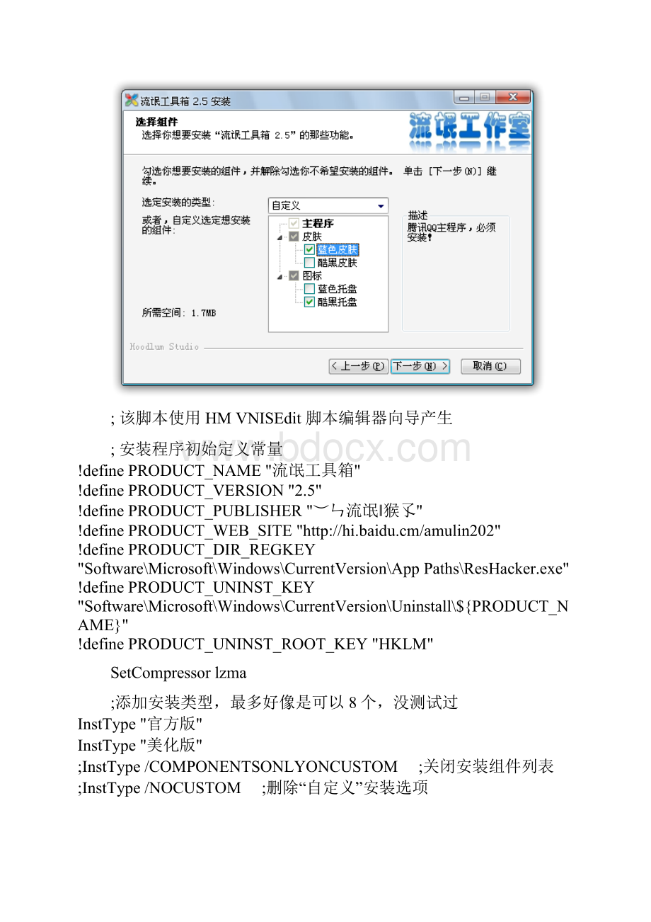 使用 HM VNISEdit 脚本编辑器向导.docx_第3页