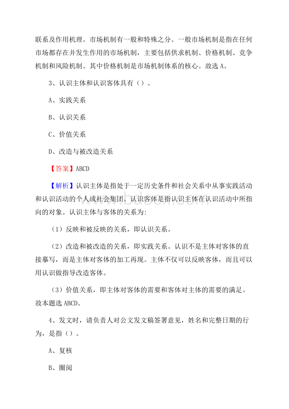 白银区农村商业银行人员招聘试题及答案解析.docx_第2页