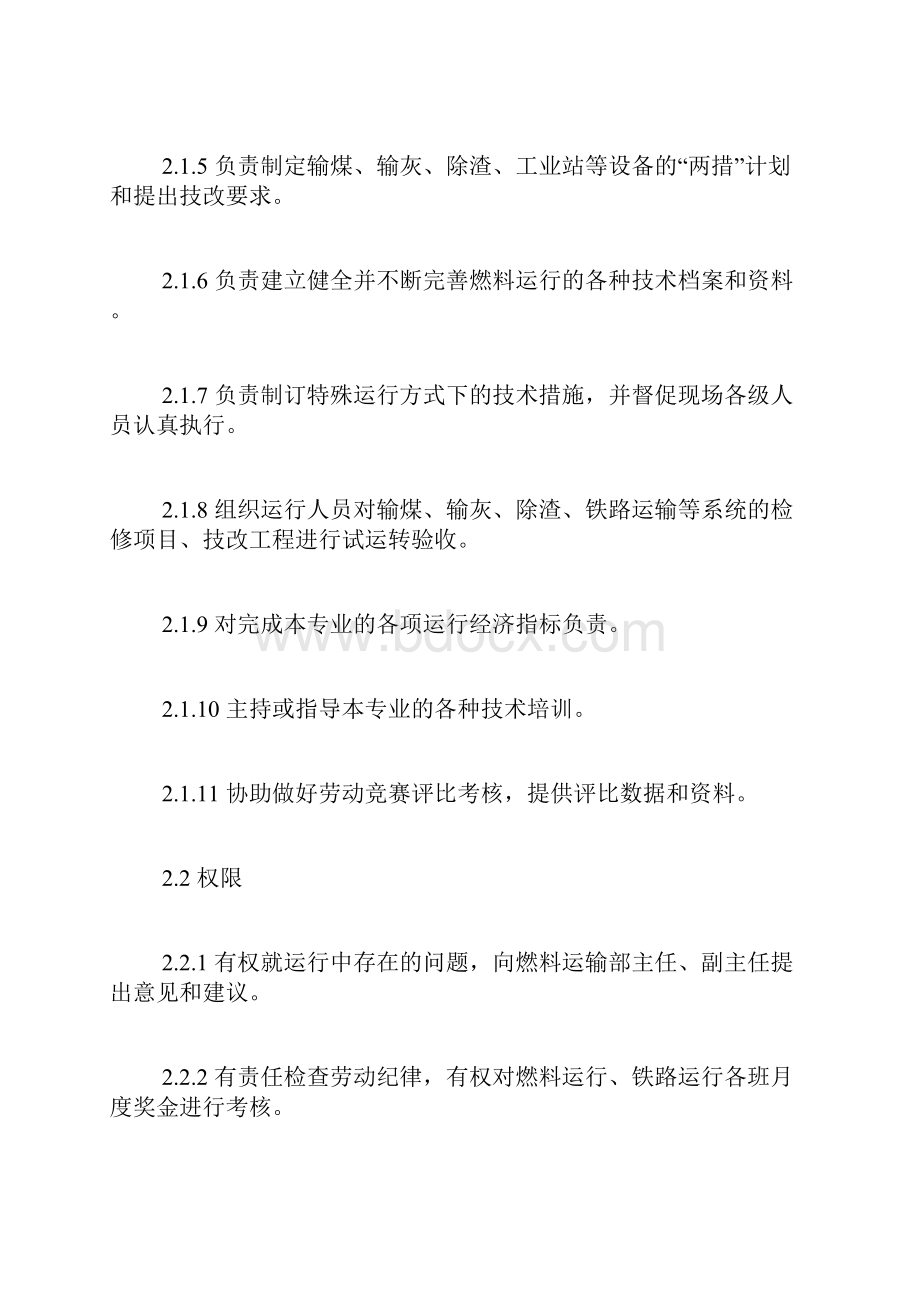 发电厂培训总结范文发电厂燃料学员培训及日常管理工作总结.docx_第2页