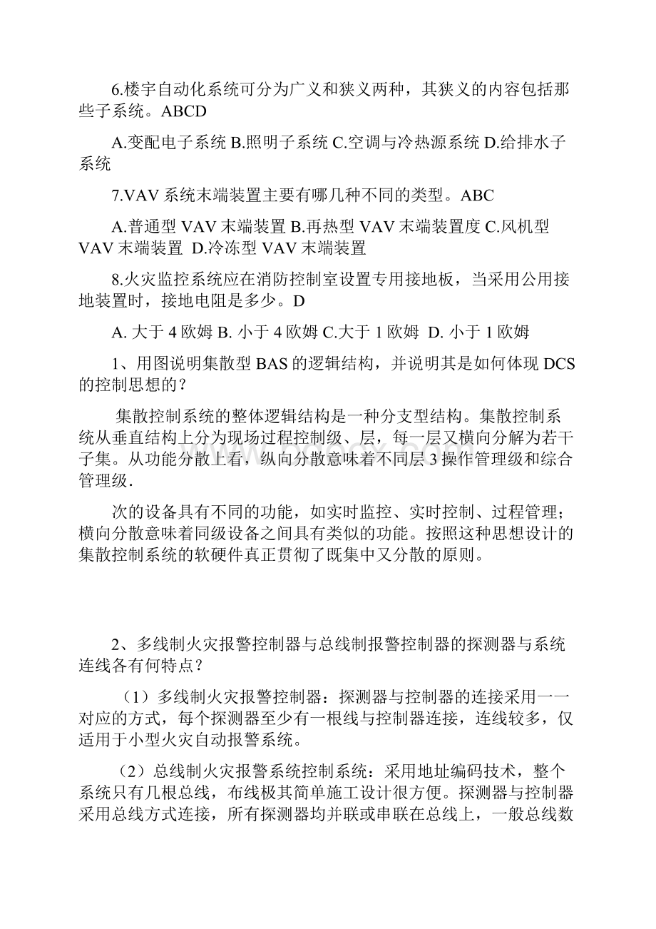 楼宇自动化考试题目及答案.docx_第3页